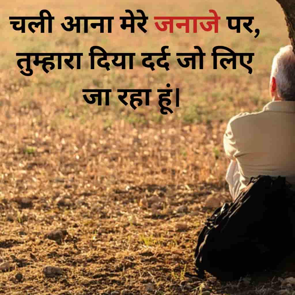 Hindi Sad Shayari