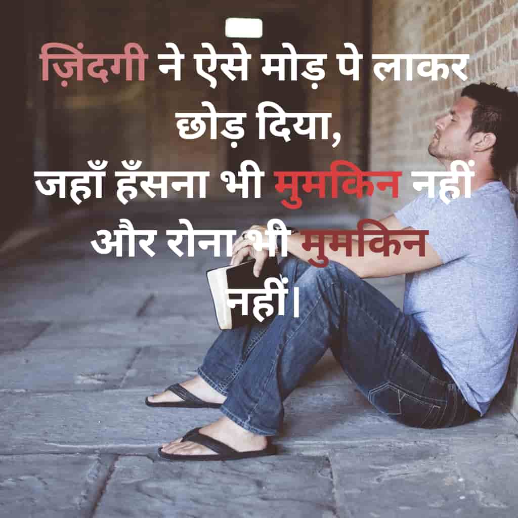 Sad Shayari in Hindi