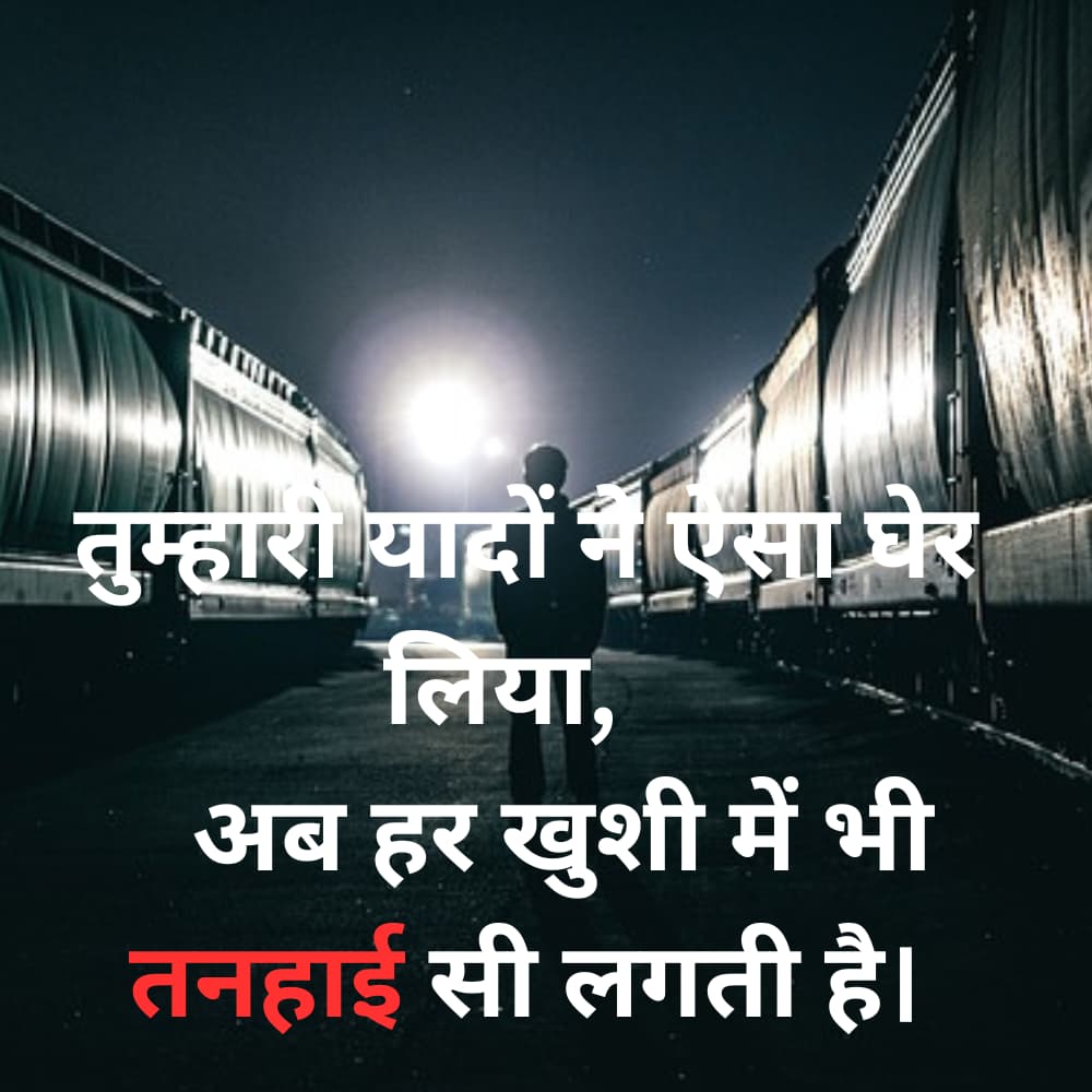 Sad shayari in Hindi