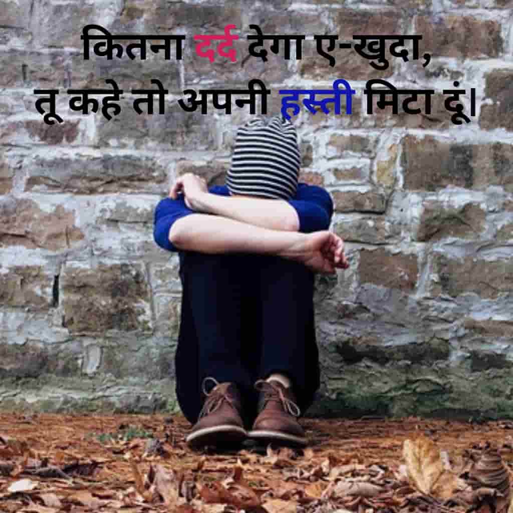 Hindi Sad Shayari