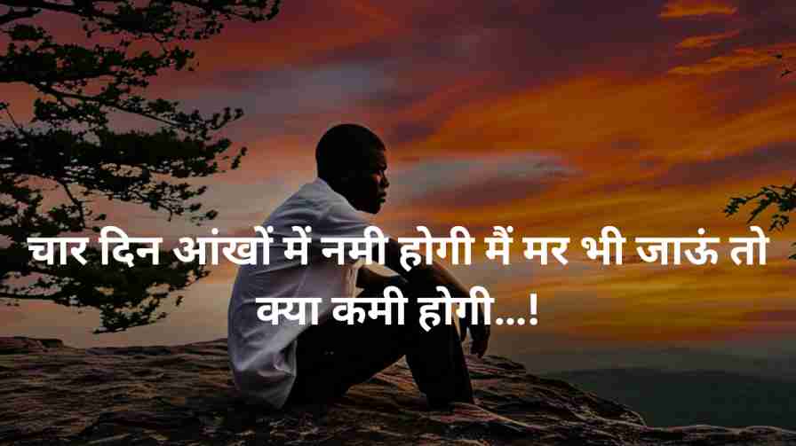 Sad Shayari in Hindi