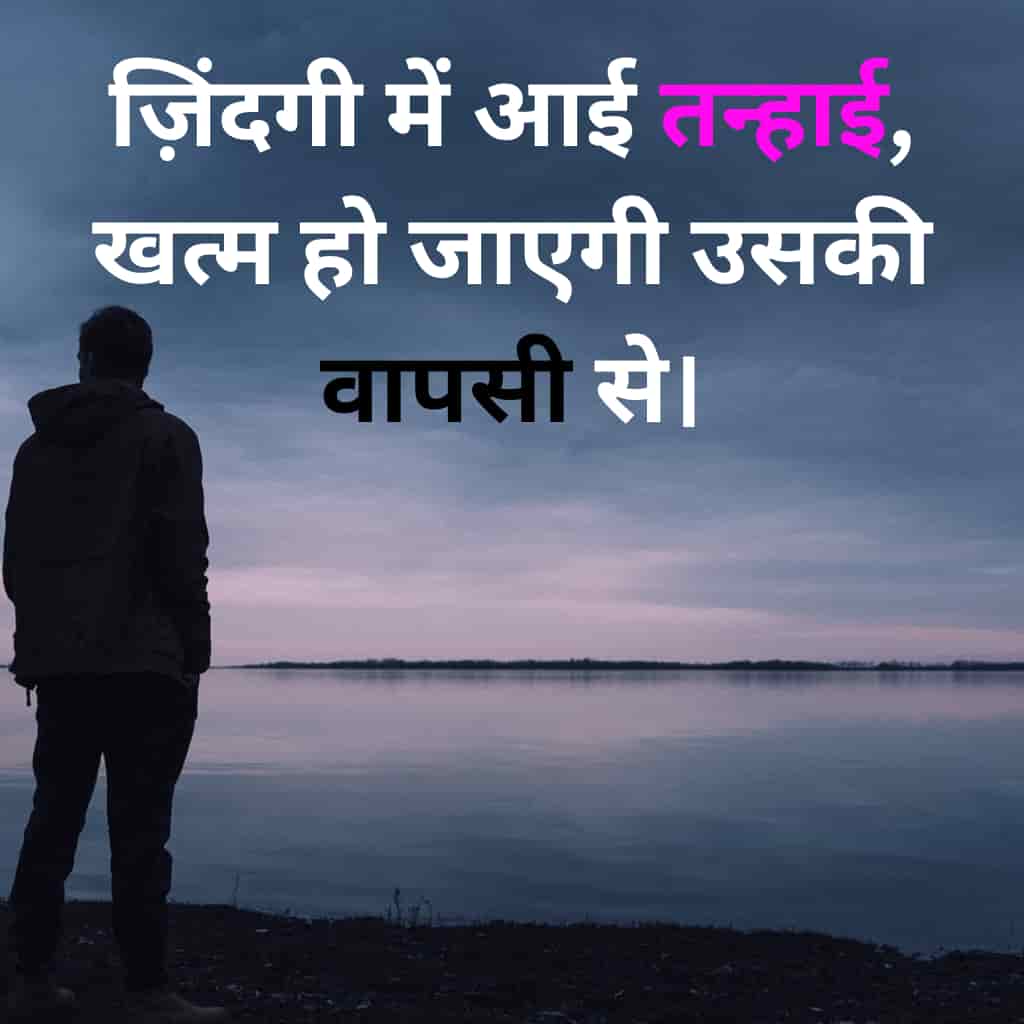 Sad Shayari in Hindi