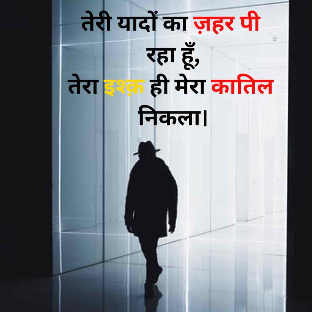 Hindi Sad Shayari