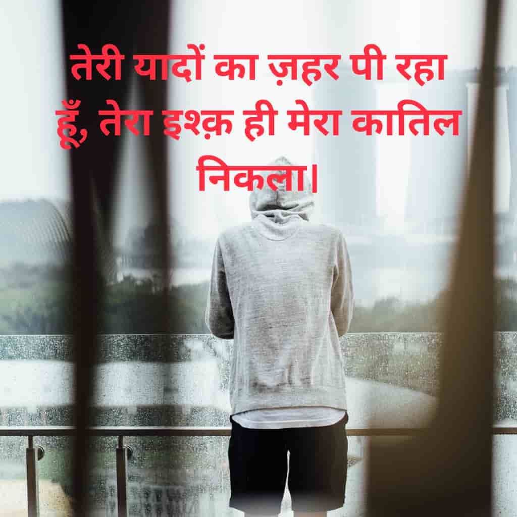 Hindi Sad Shayari