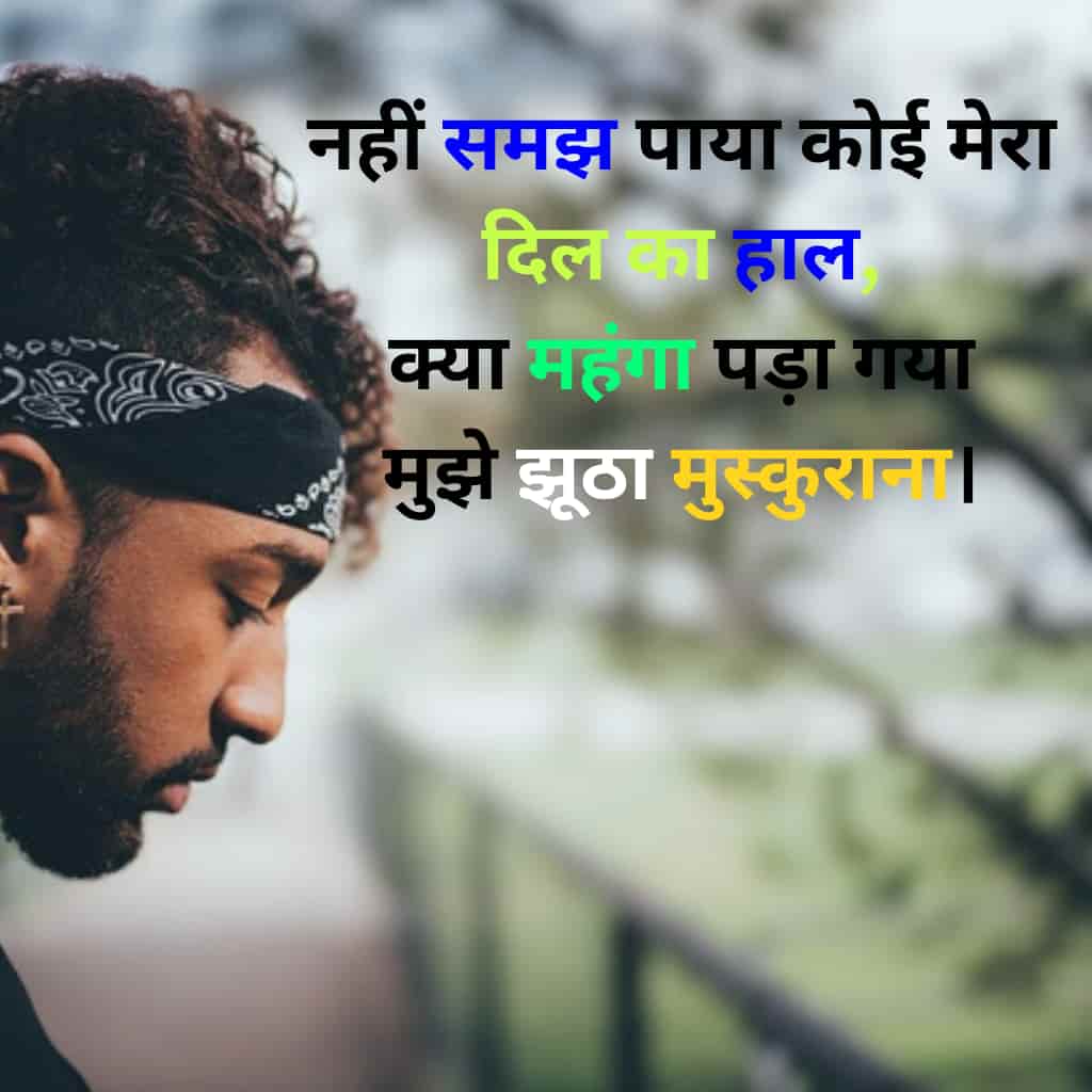 Sad Shayari in Hindi