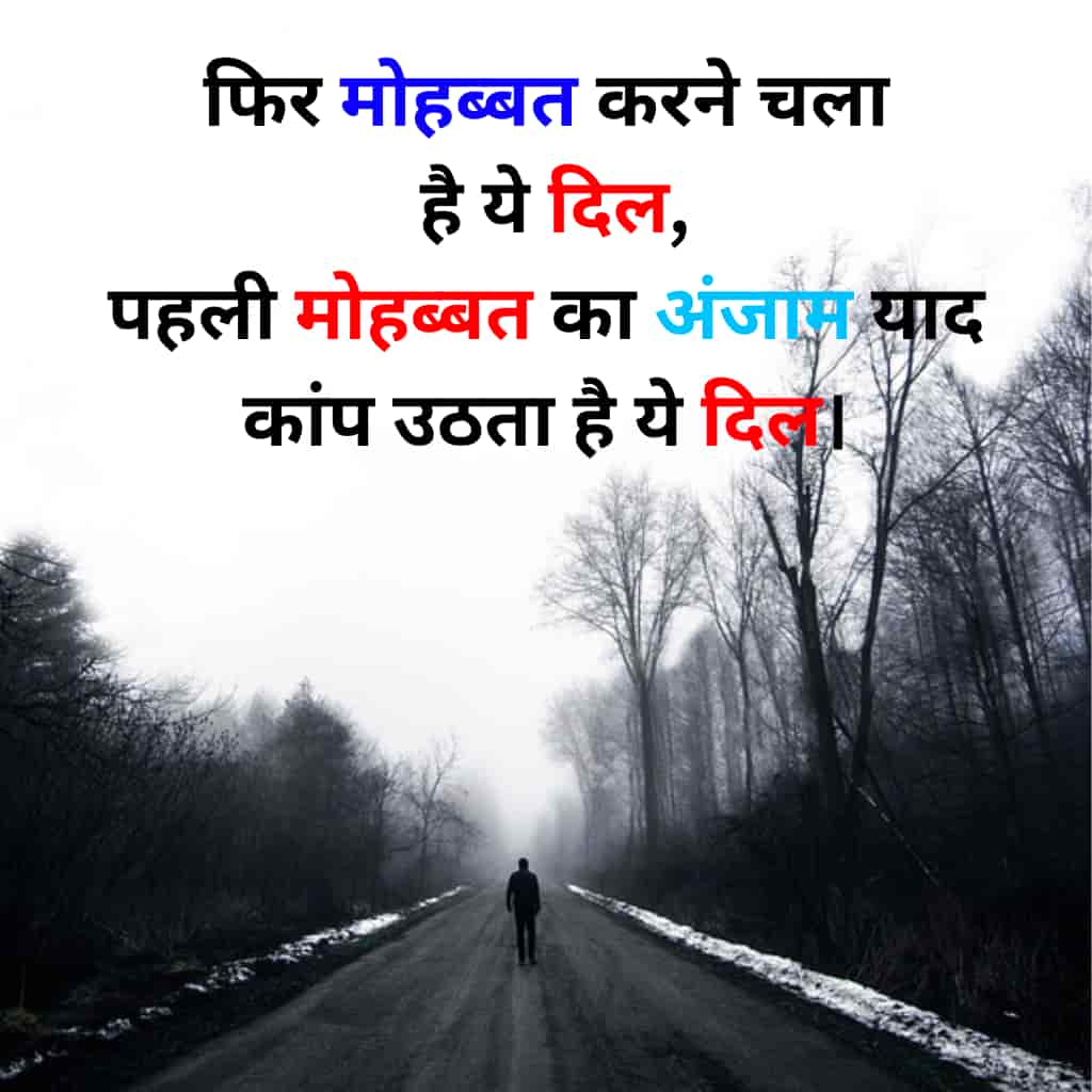Hindi Sad Shayari