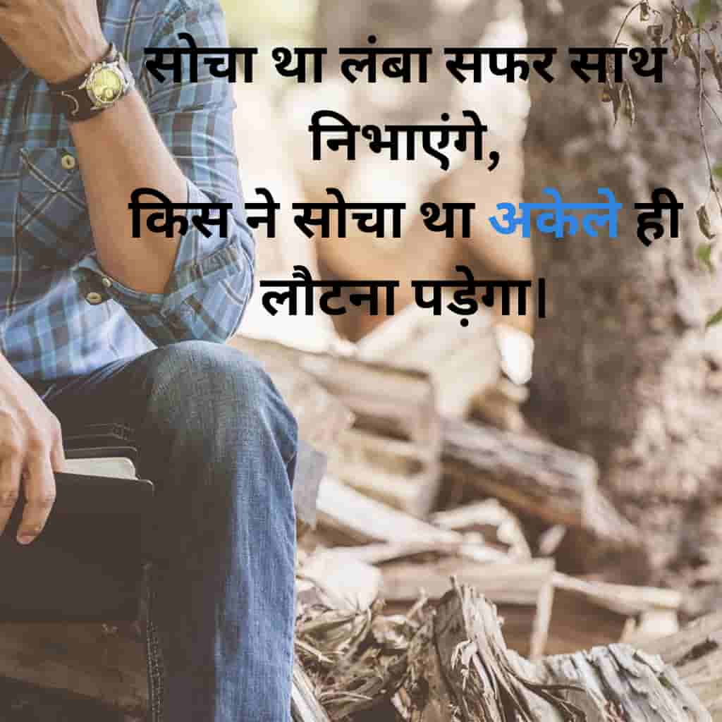 Hindi Sad Shayari