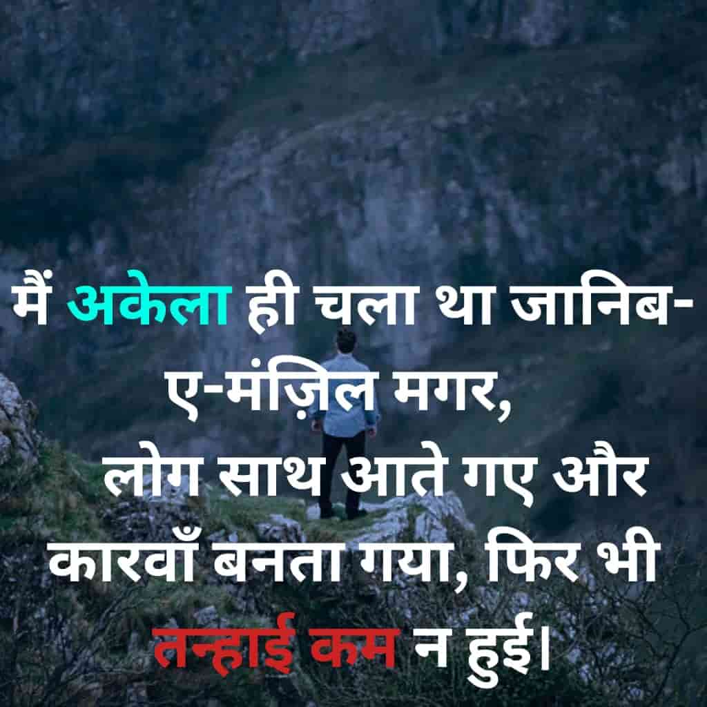 Sad shayari in Hindi