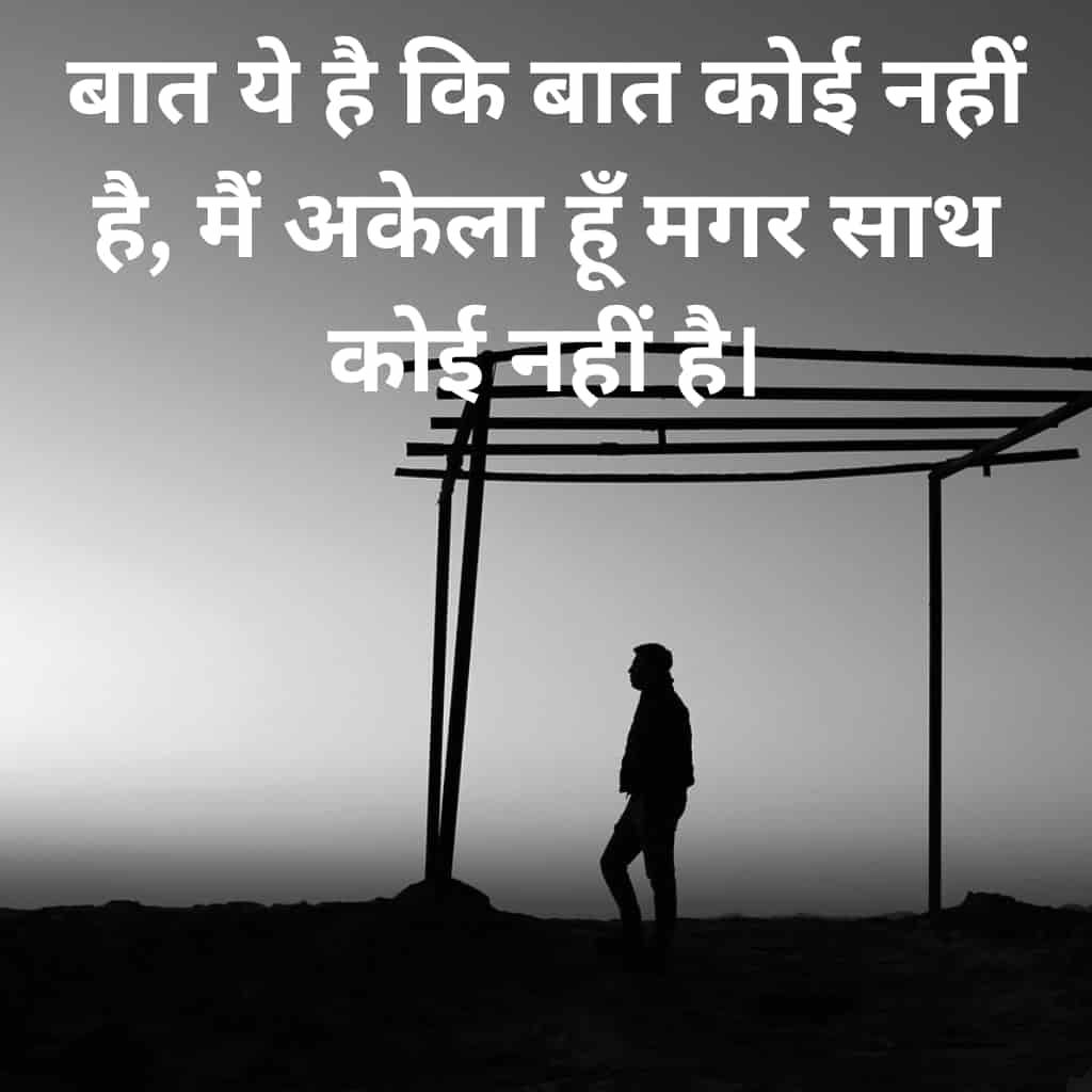 Hindi Sad Shayari