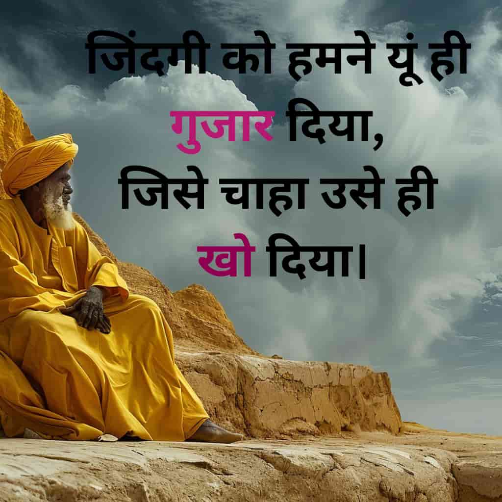 Hindi Sad Shayari