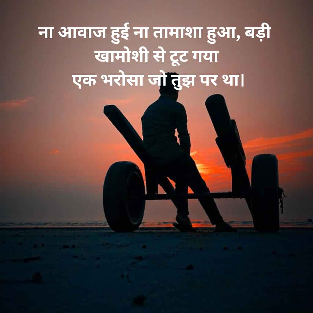 Hindi Sad Shayari