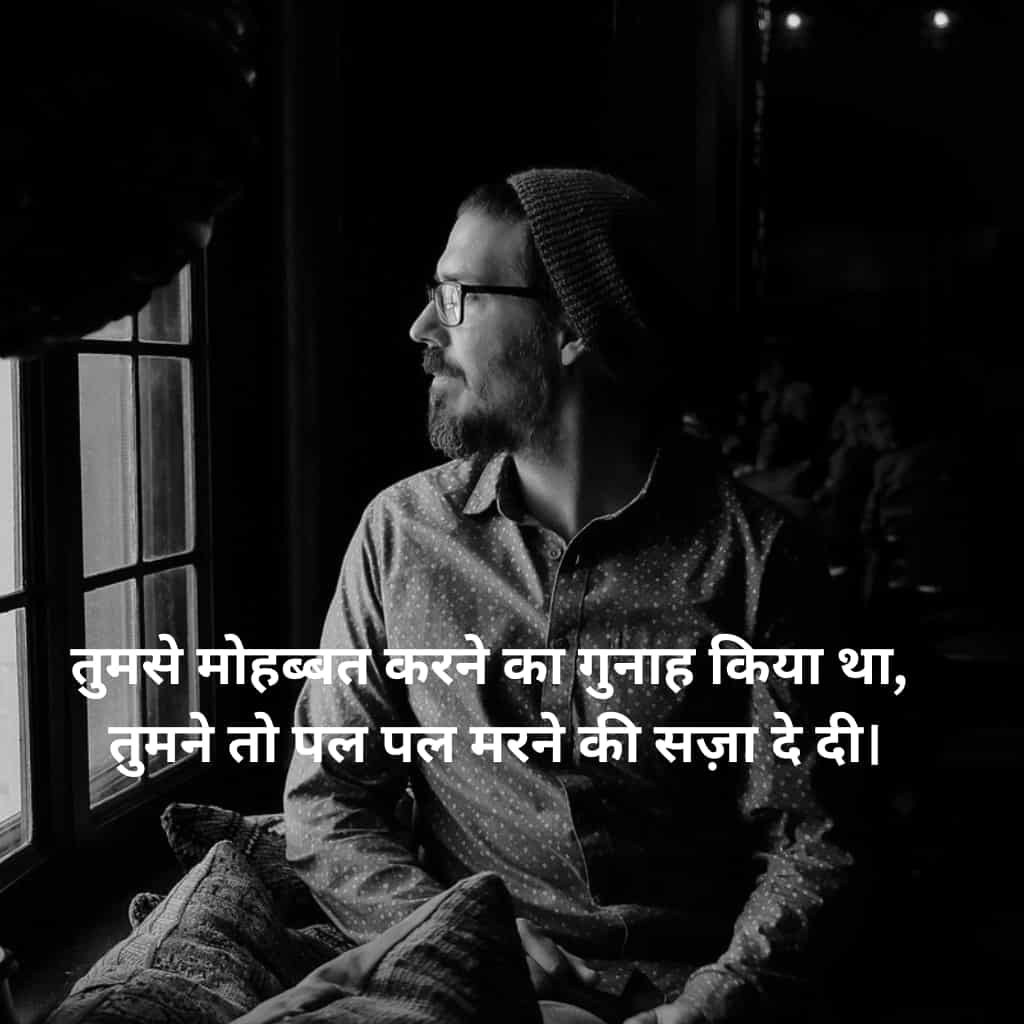 Hindi Sad Shayari