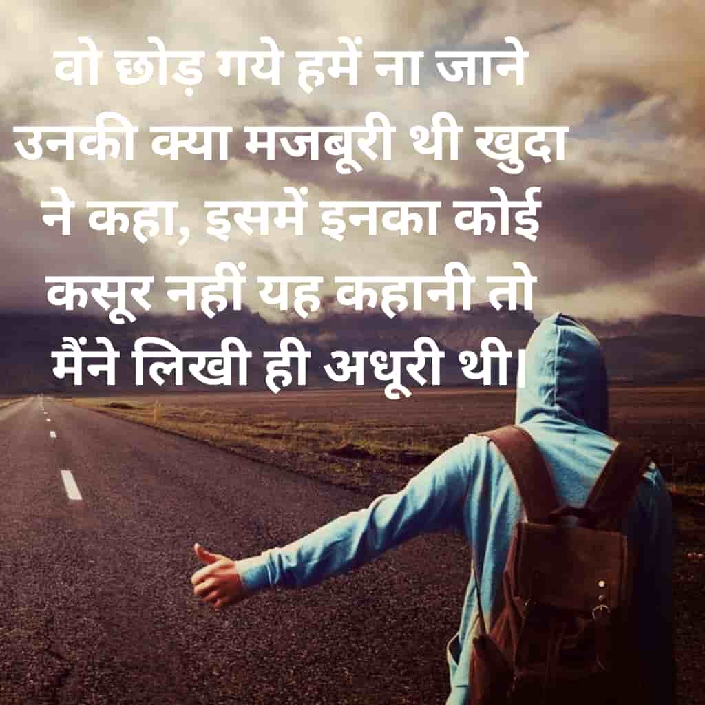 Sad Shayari in Hindi